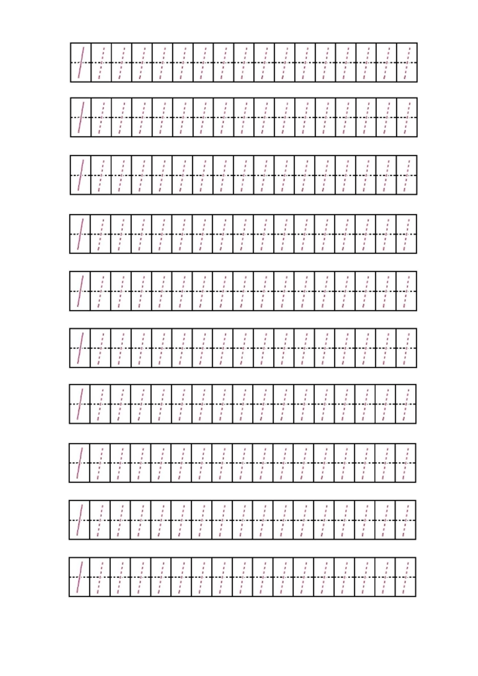 阿拉伯数字字帖_第1页