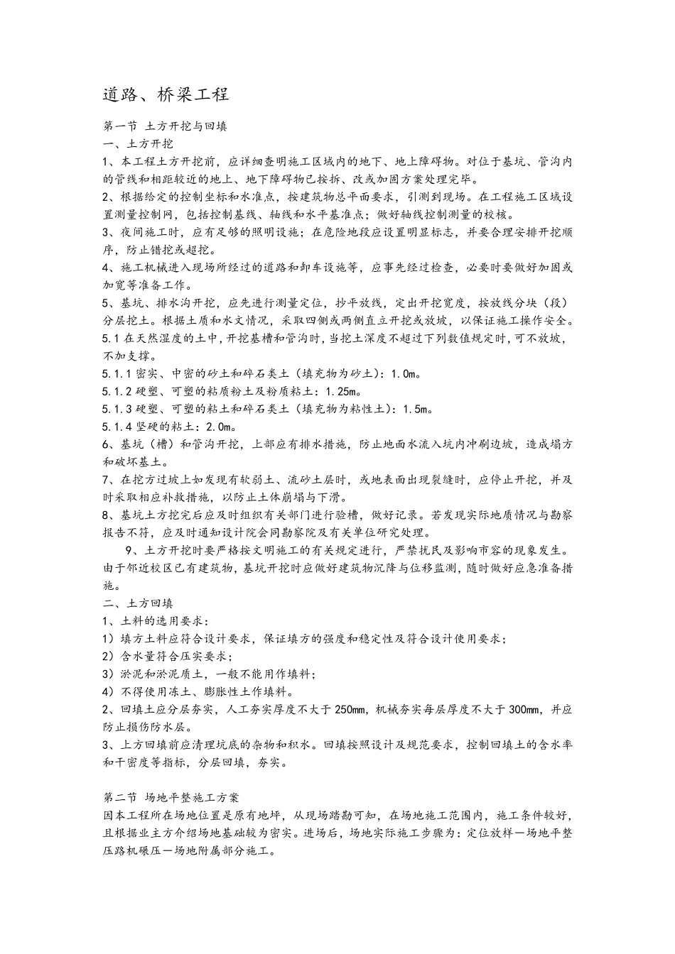 道路桥梁工程施工方案_第1页