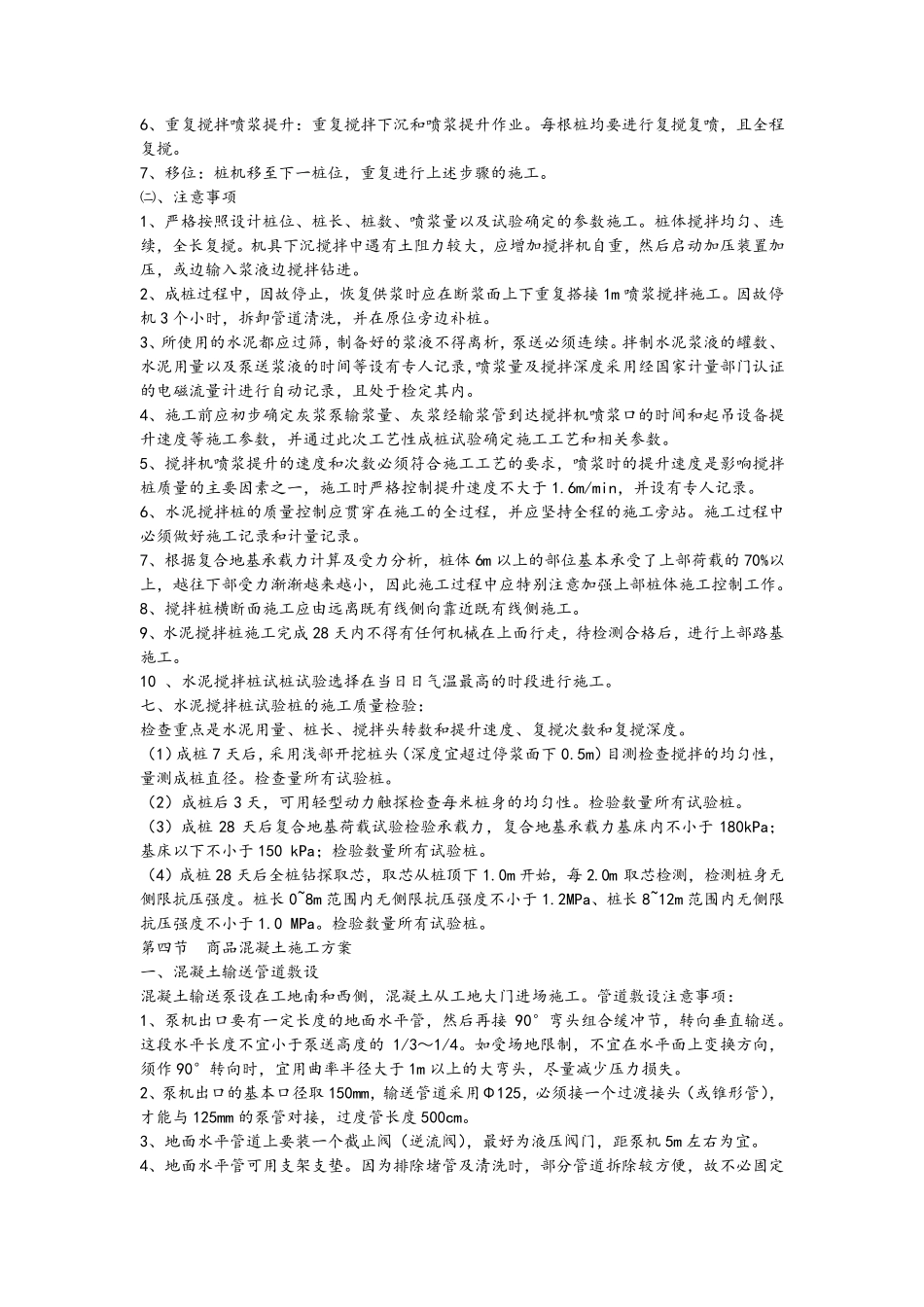 道路桥梁工程施工方案_第3页