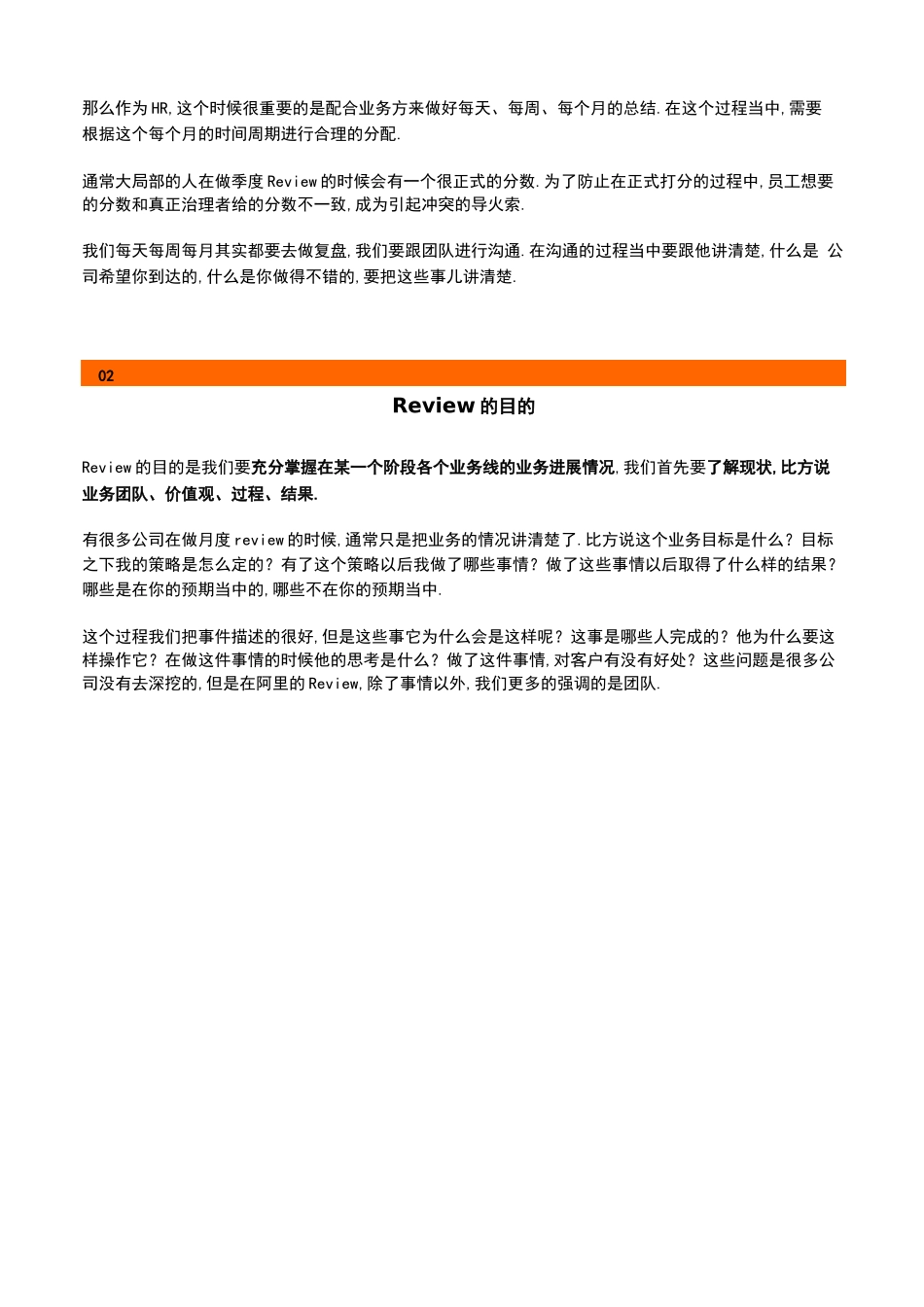 阿里Review复盘_深度解密_第3页