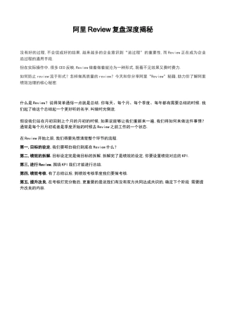 阿里Review复盘_深度解密