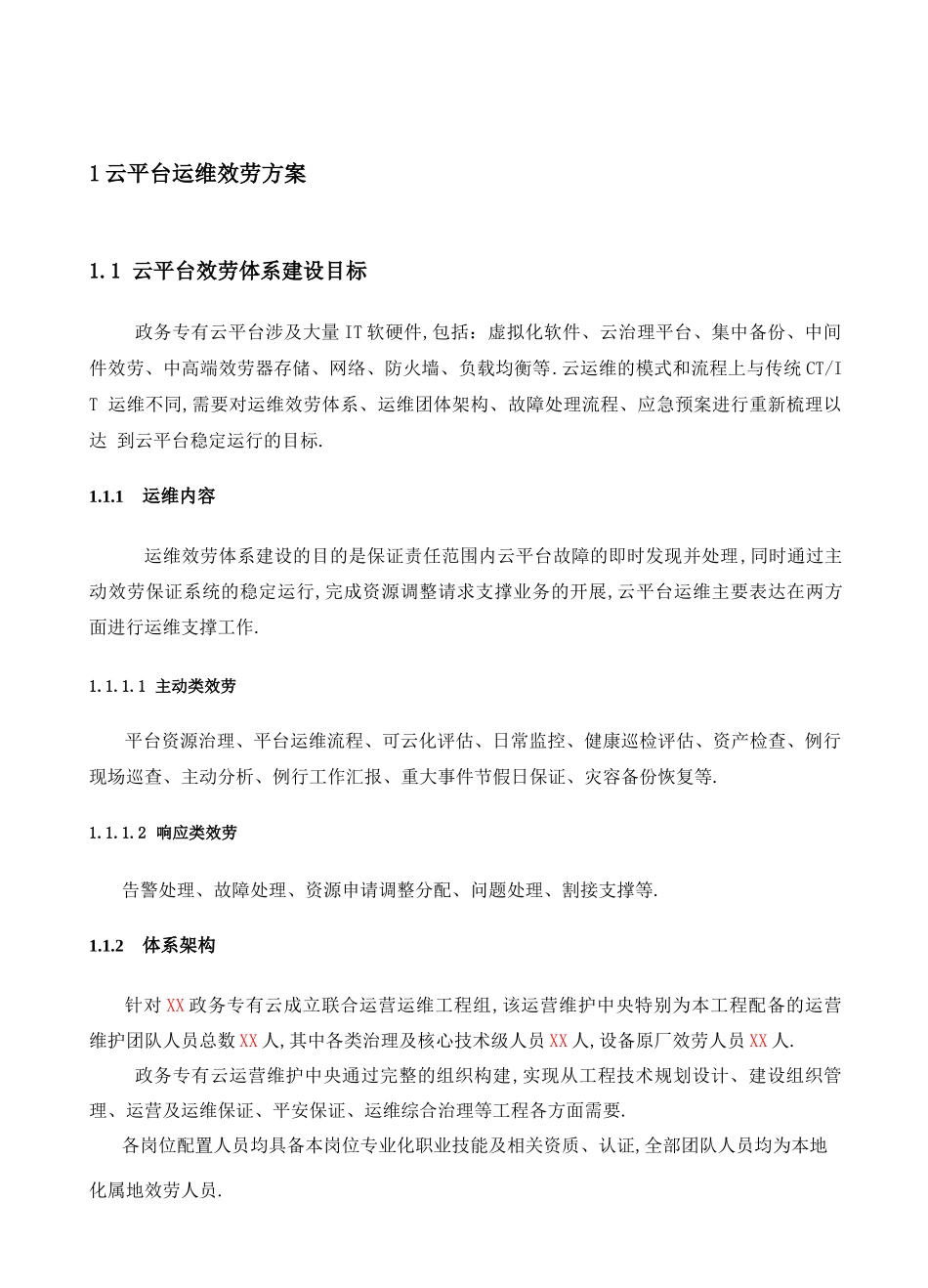 阿里云运维方案_第2页