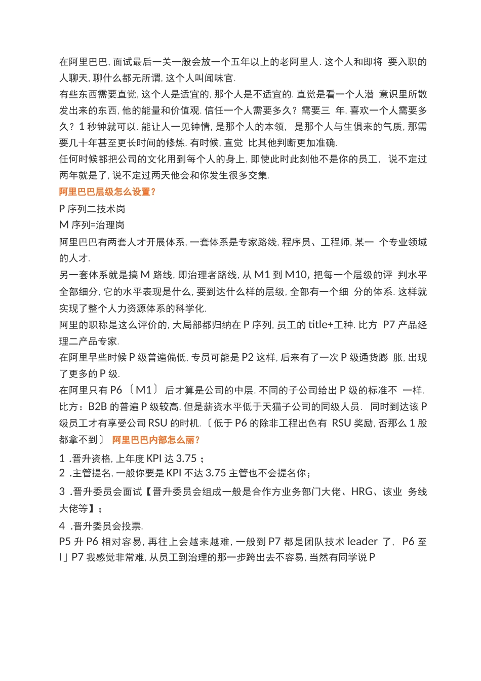 阿里巴巴人才培养框架_第2页