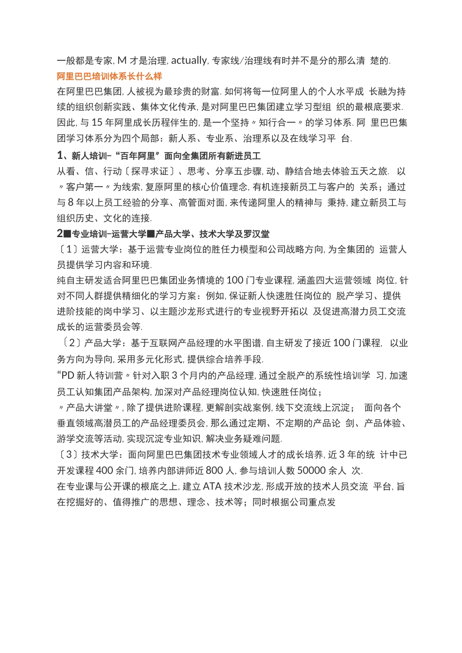 阿里巴巴人才培养框架_第3页