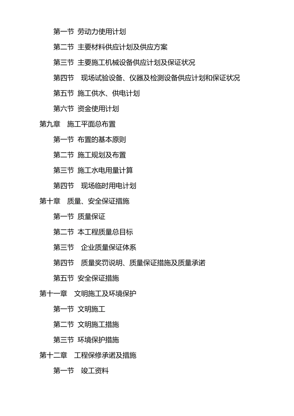 道路桥梁工程施工组织设计(投标用)_第2页