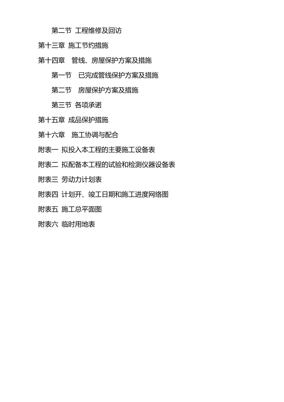 道路桥梁工程施工组织设计(投标用)_第3页