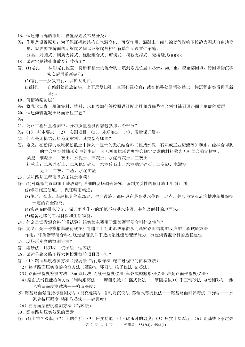 道路桥梁工程毕业答辩_第2页