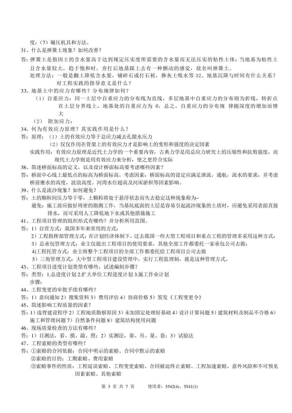 道路桥梁工程毕业答辩_第3页