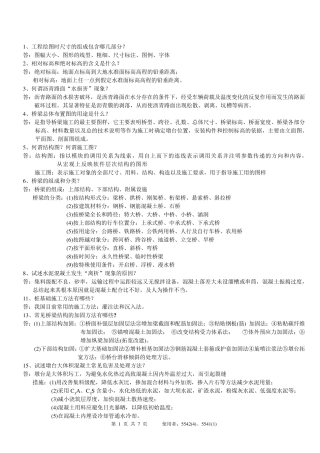 道路桥梁工程毕业答辩