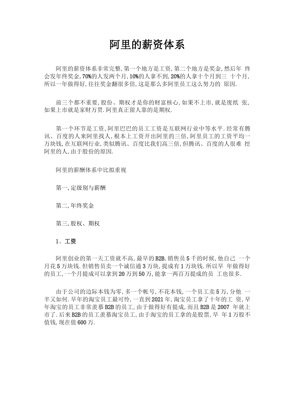 阿里巴巴的薪酬体系_第1页