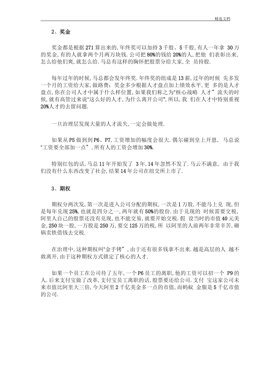 阿里巴巴的薪酬体系_第2页