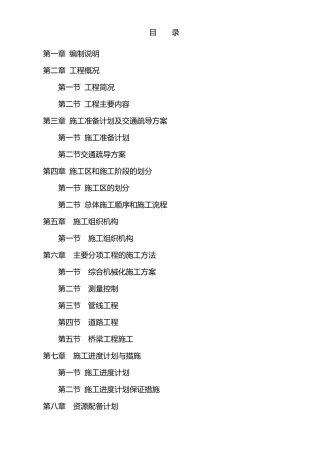 道路桥梁工程施工组织设计