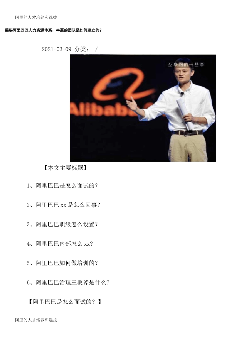 阿里的人才培养和选拔_第1页