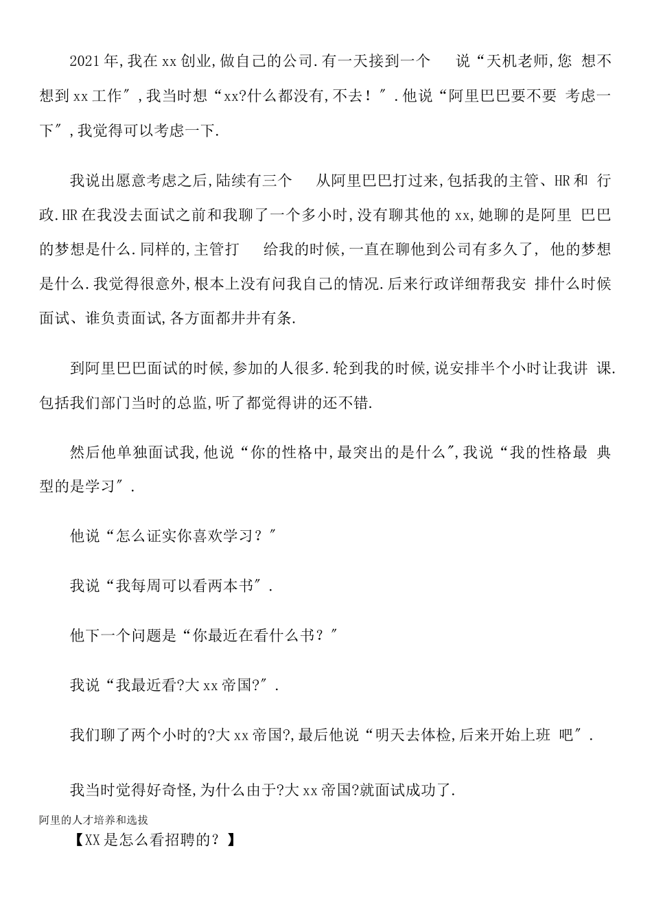 阿里的人才培养和选拔_第2页