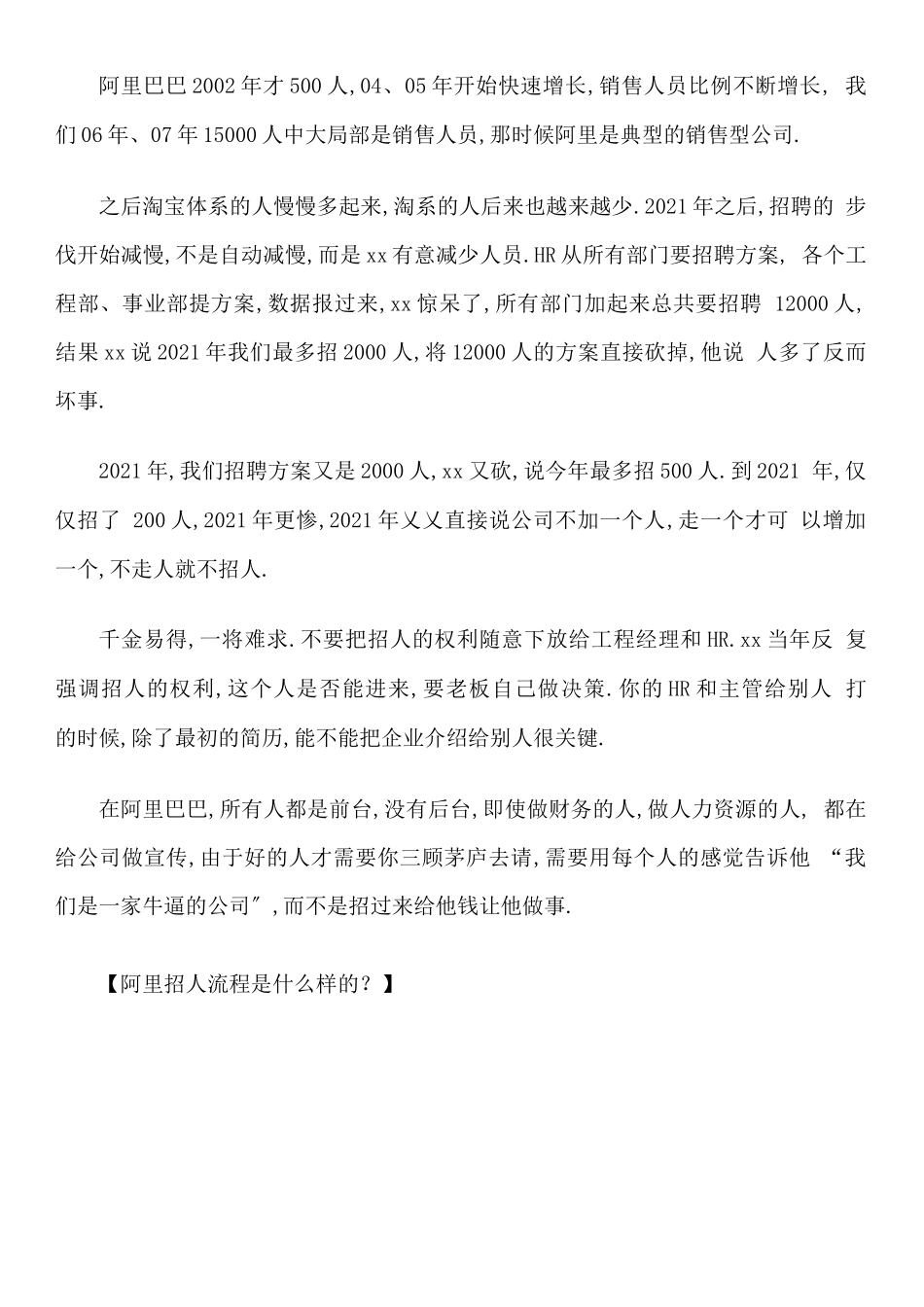 阿里的人才培养和选拔_第3页