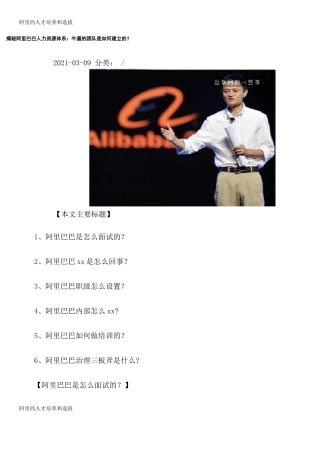 阿里的人才培养和选拔