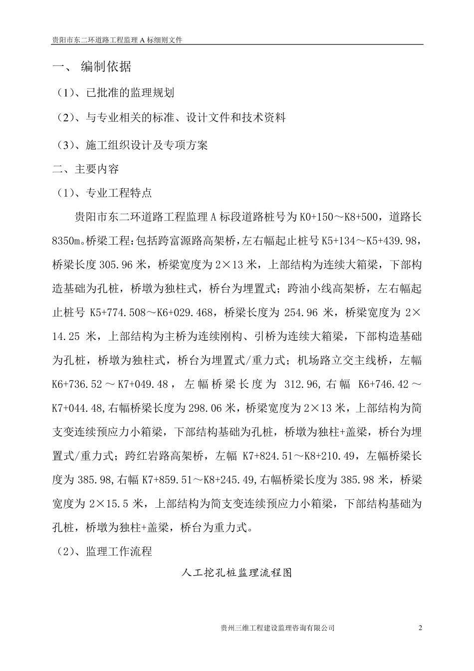 道路桥梁工程监理细则_第2页