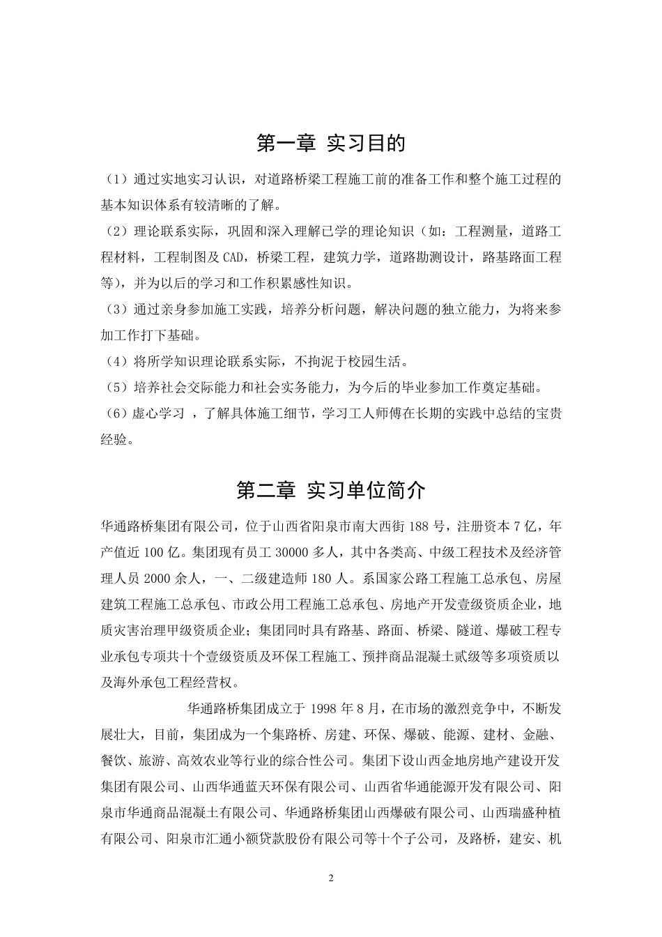 道路桥梁工程顶岗实习报告_第3页