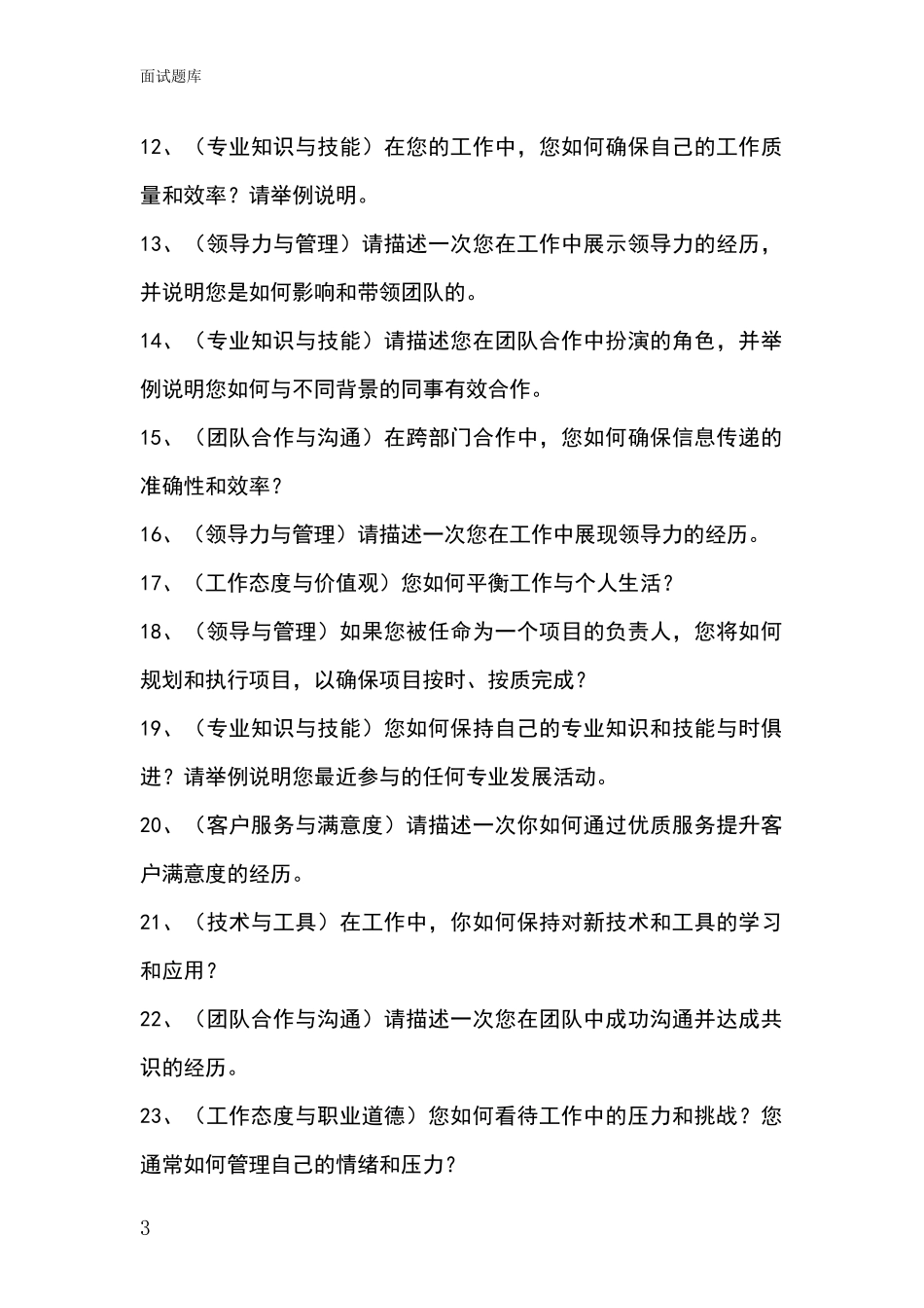 北京市大兴区基层农办事业单位招录面试模拟试题题库_第3页