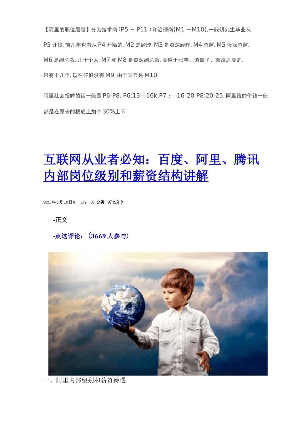 阿里的职位层级_第1页