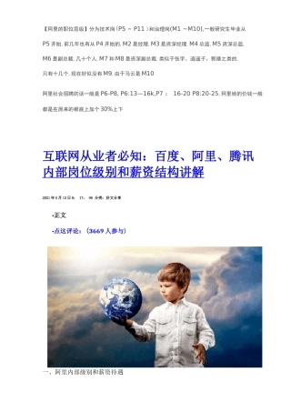 阿里的职位层级