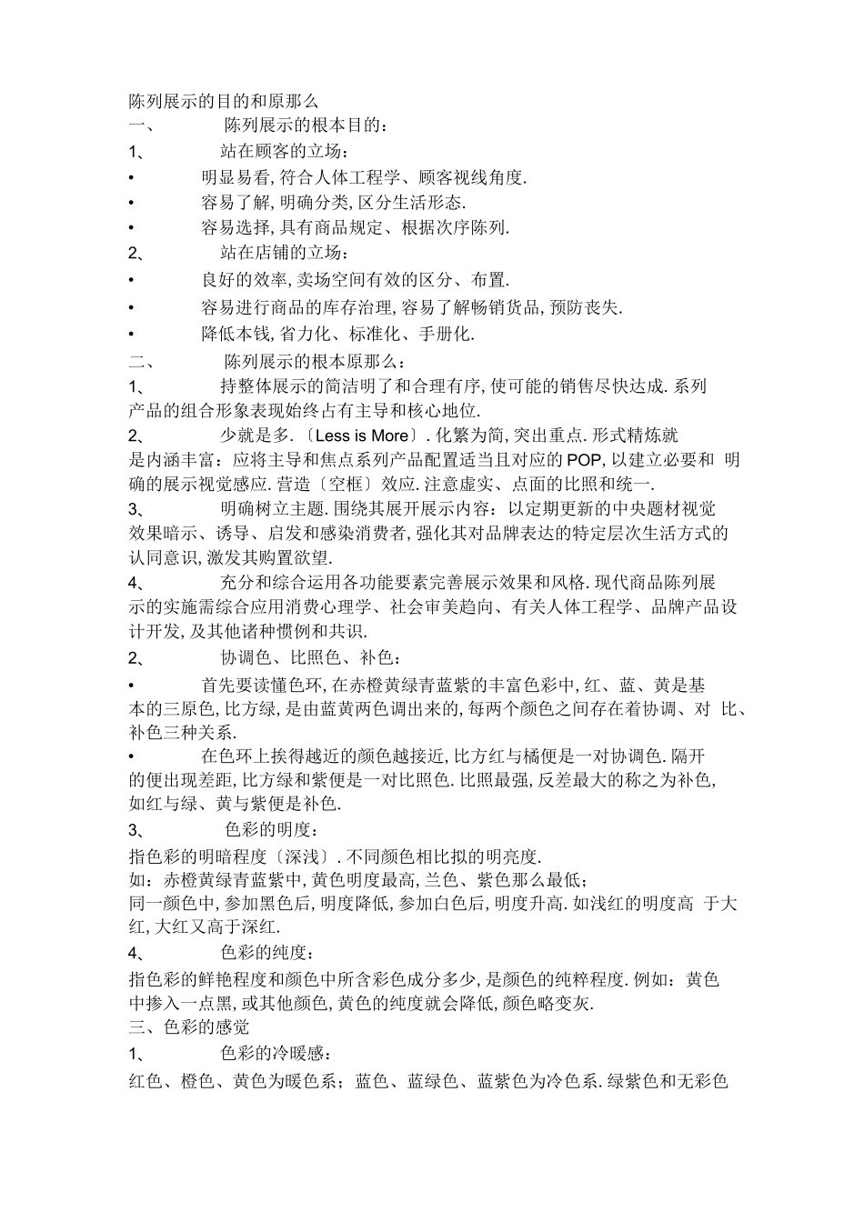 陈列展示的目的和原则_第1页