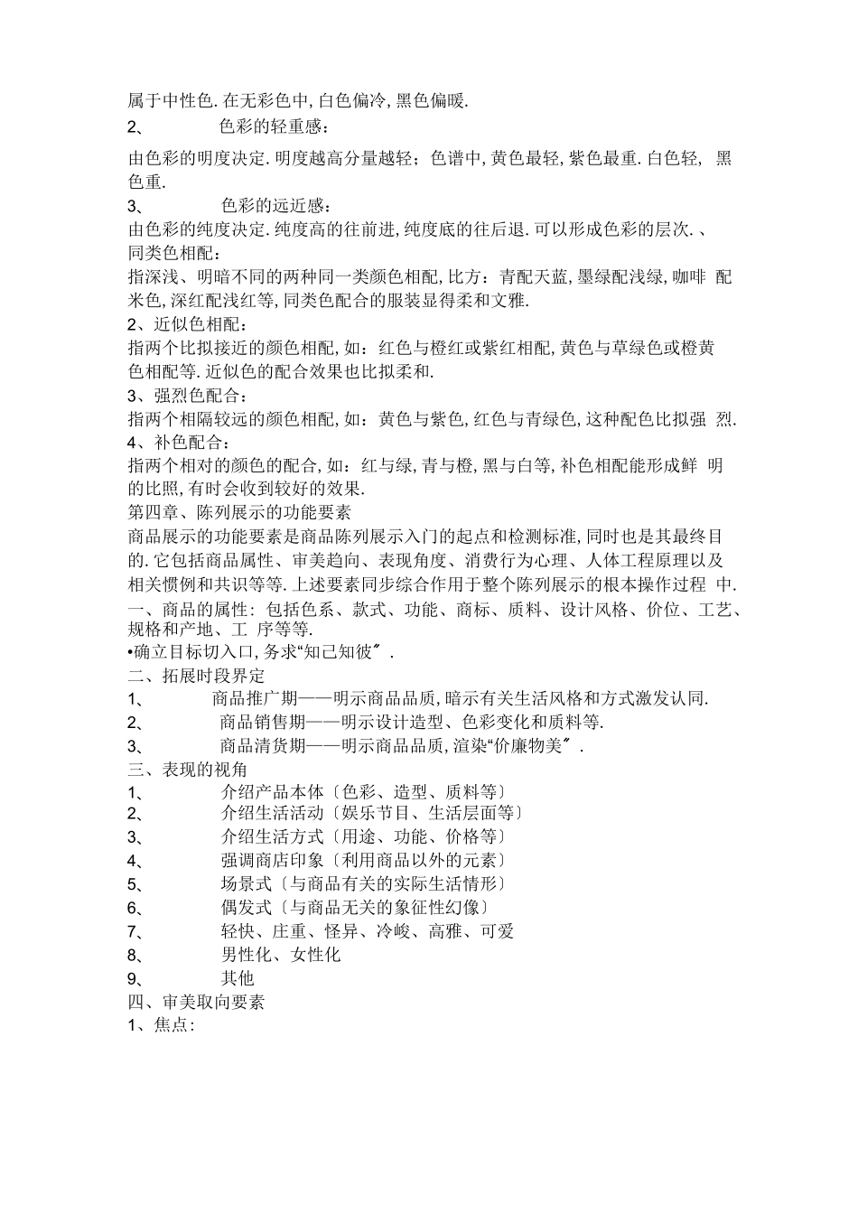 陈列展示的目的和原则_第2页