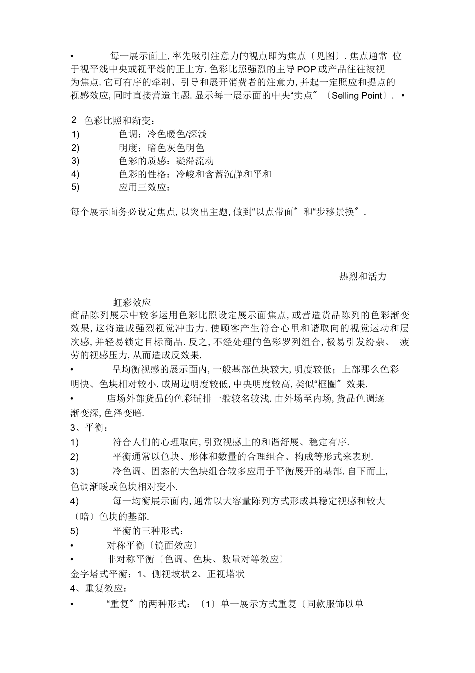 陈列展示的目的和原则_第3页