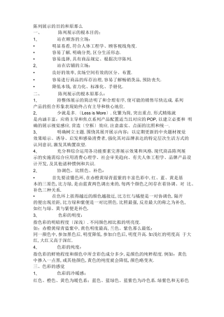 陈列展示的目的和原则