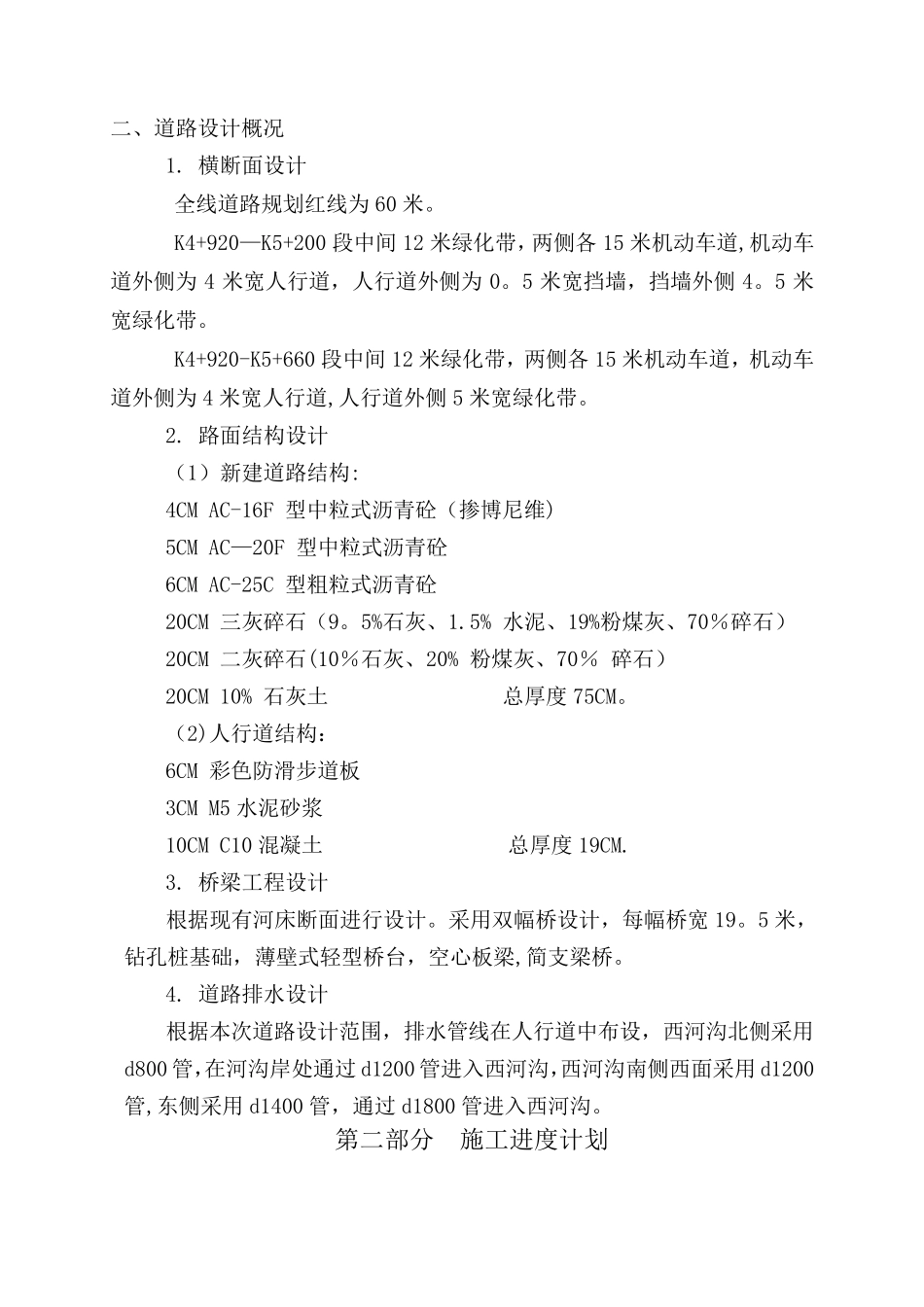 道路桥梁施工组织设计_第2页