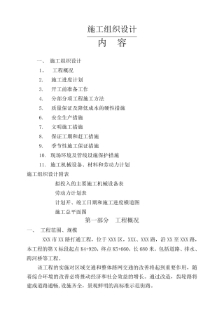 道路桥梁施工组织设计