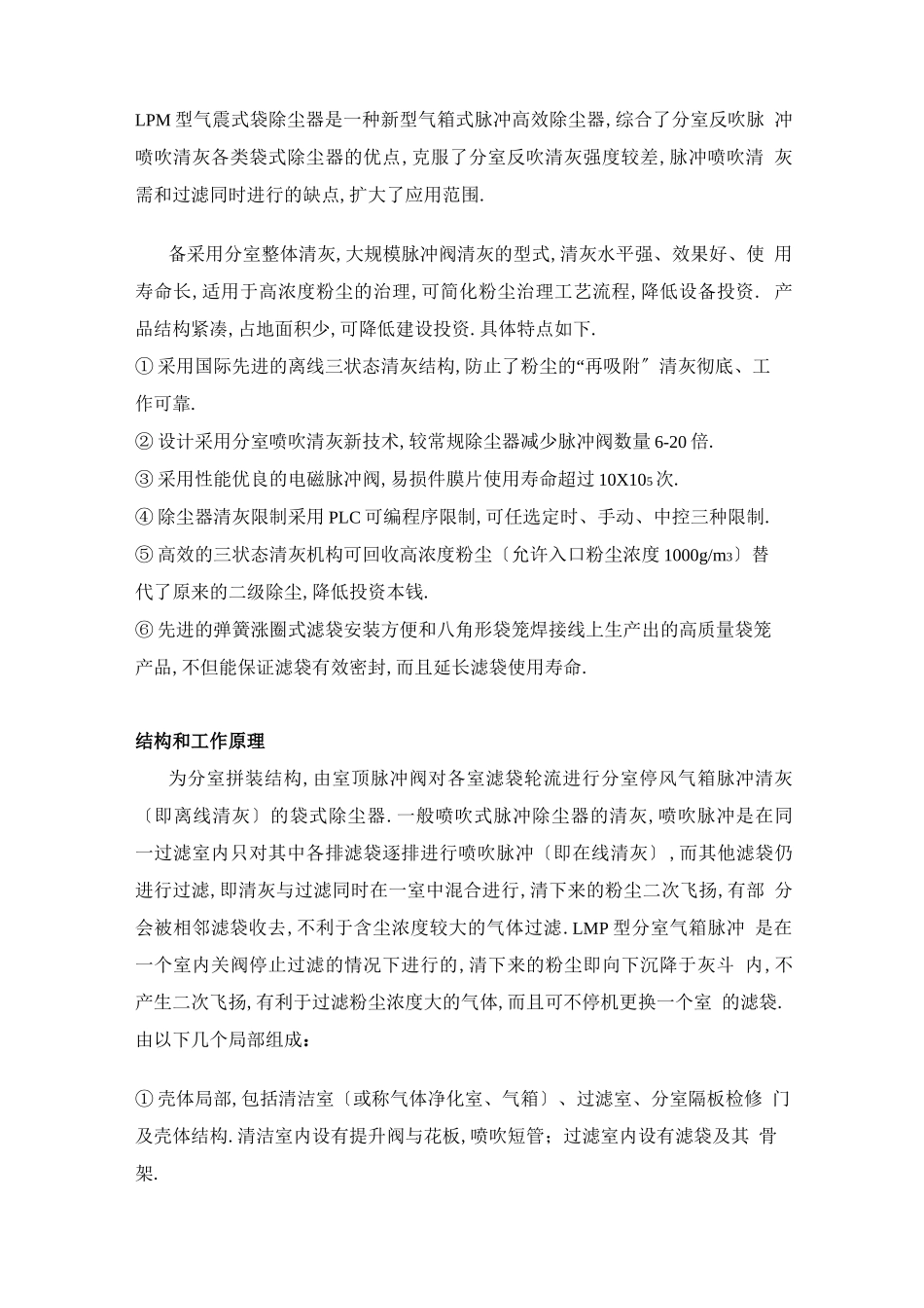 除尘器选型手册_第1页