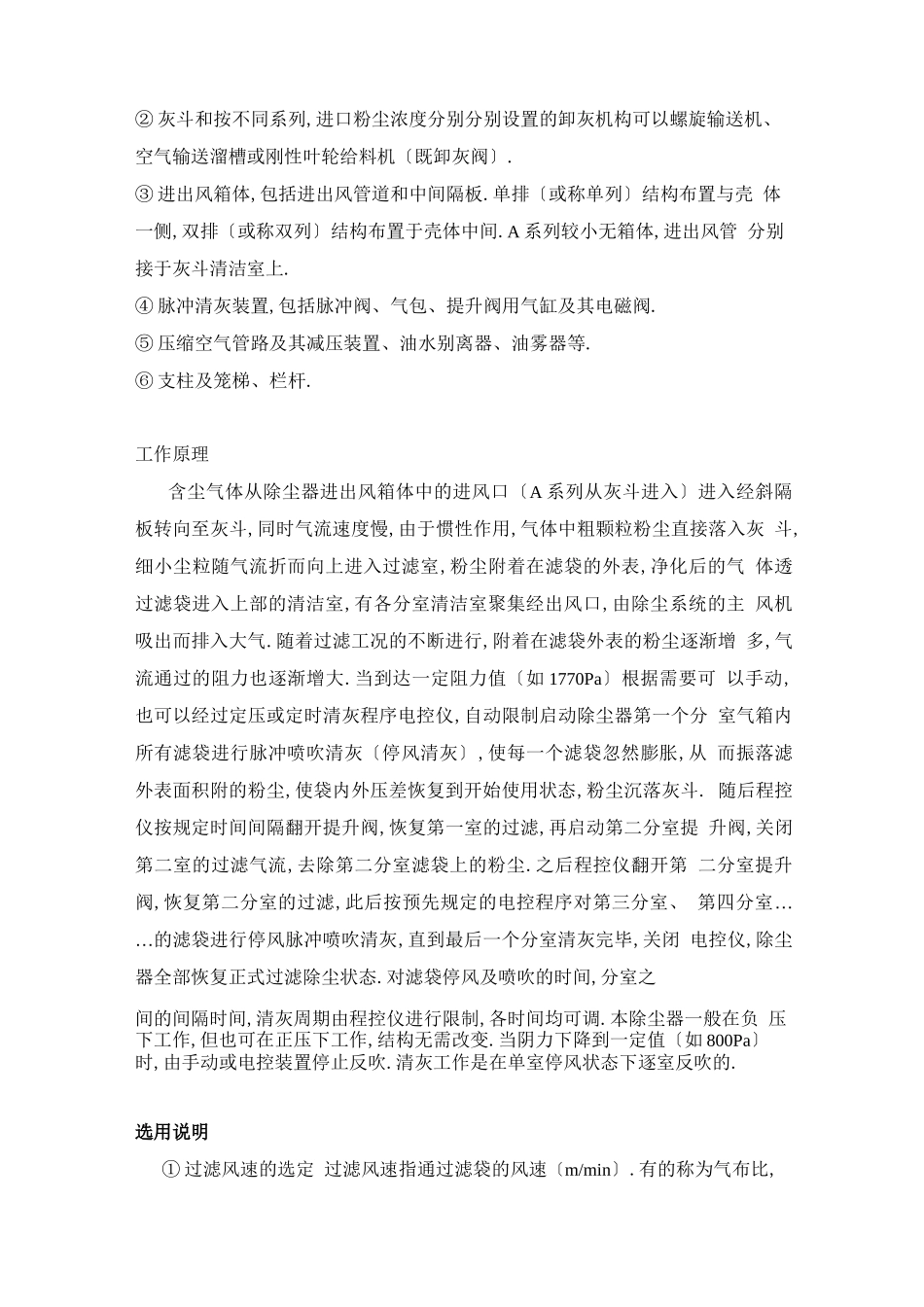 除尘器选型手册_第2页