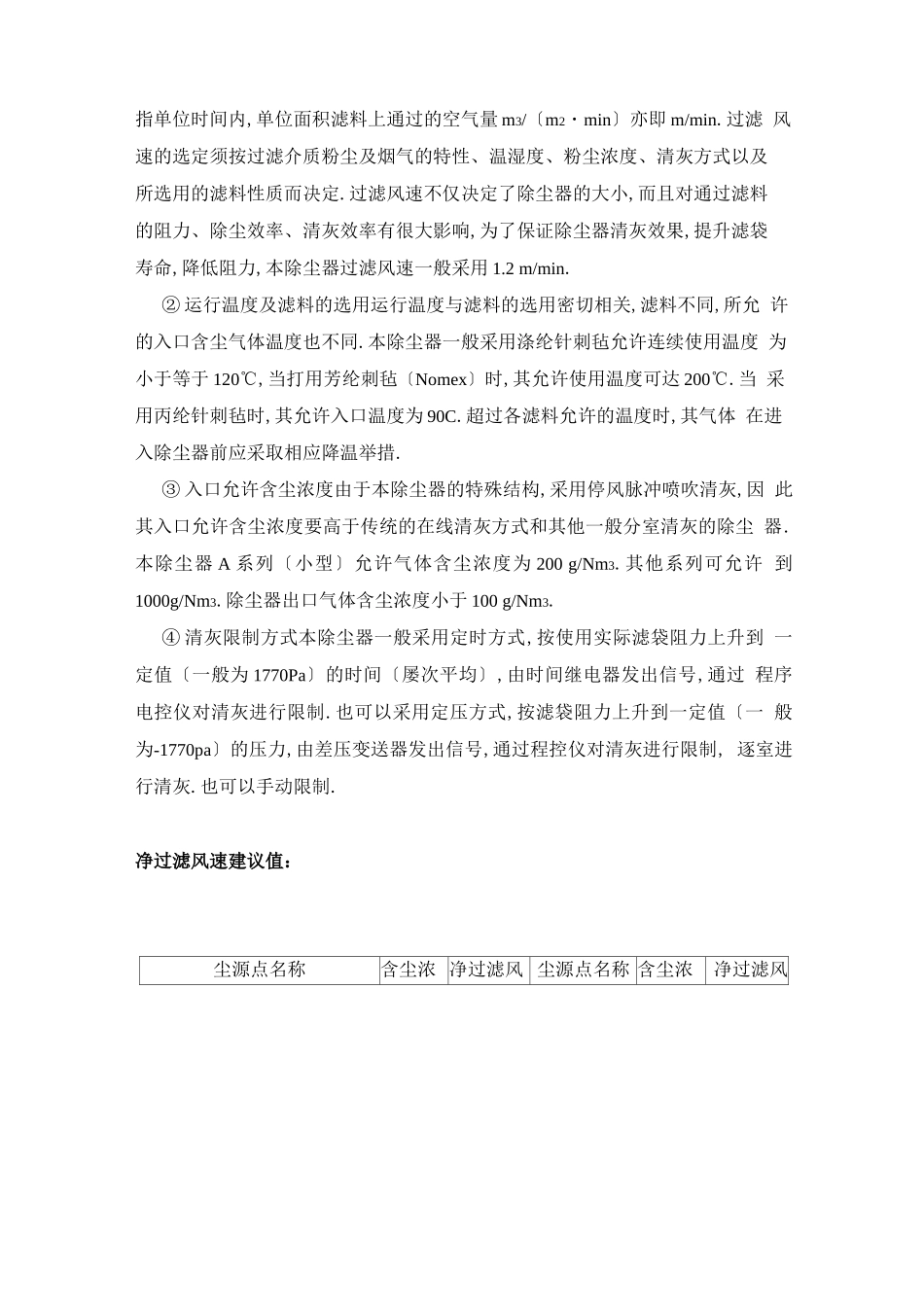 除尘器选型手册_第3页