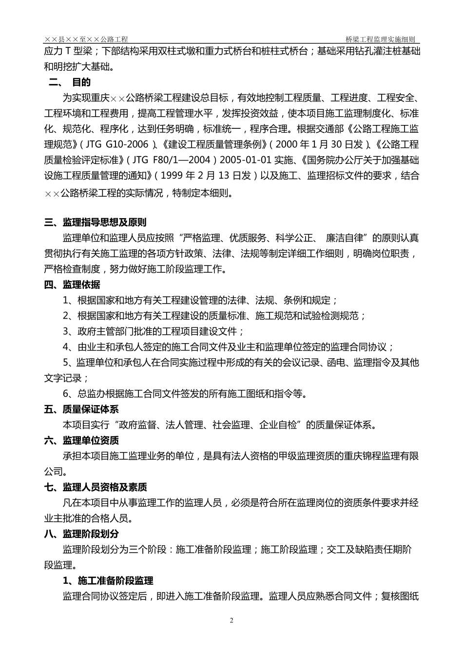 道路桥梁监理实施细则_第3页
