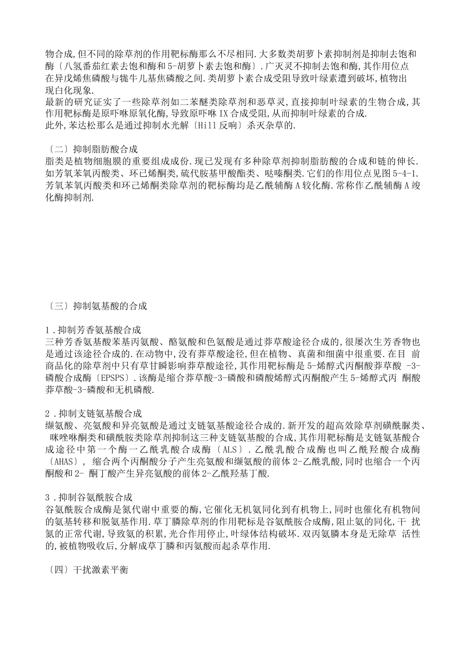 除草剂的作用机理_第2页