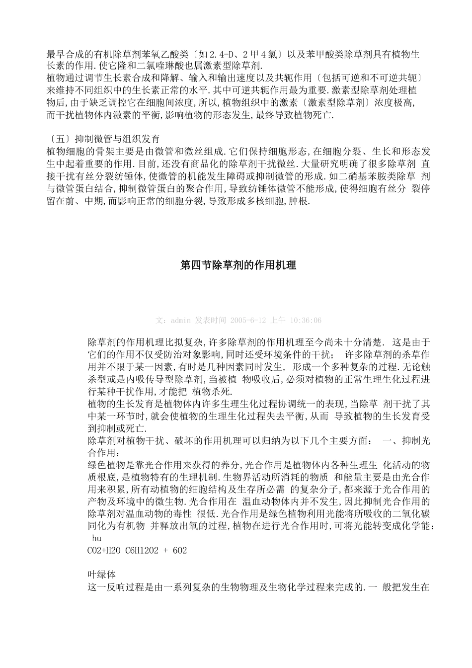 除草剂的作用机理_第3页