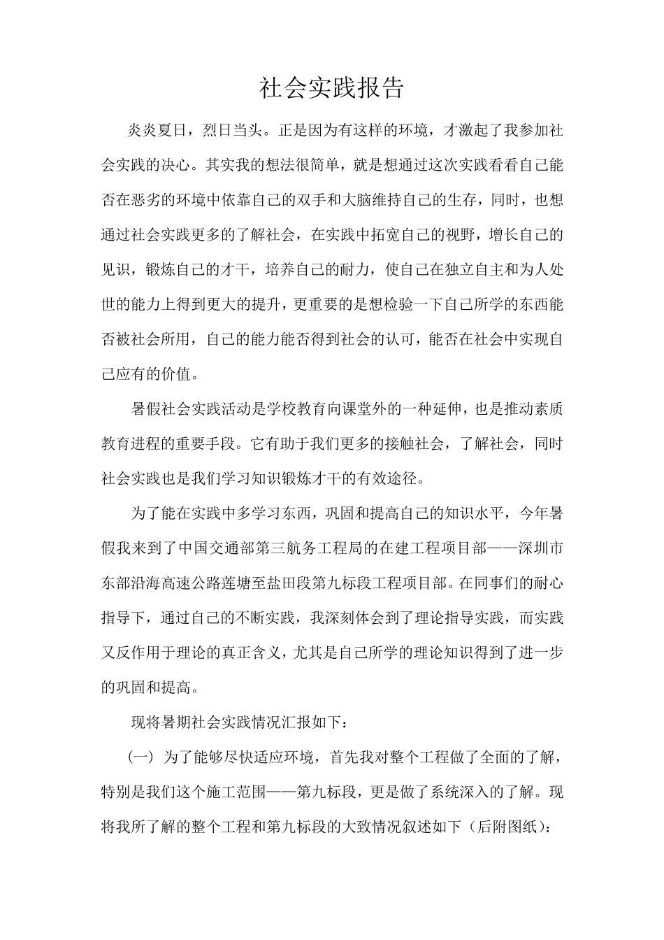 道路桥梁社会实践报告_第1页