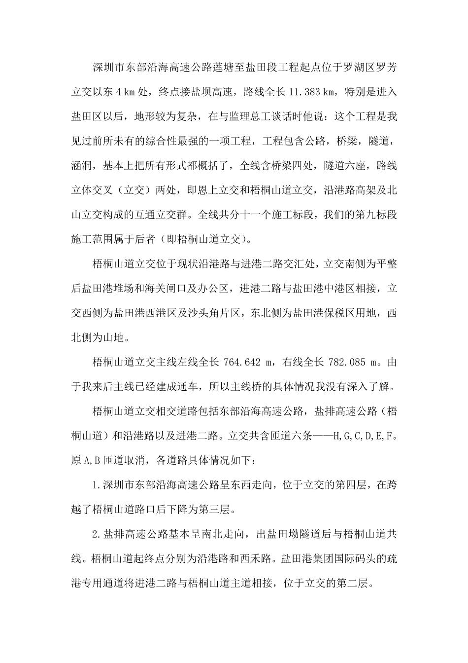 道路桥梁社会实践报告_第2页