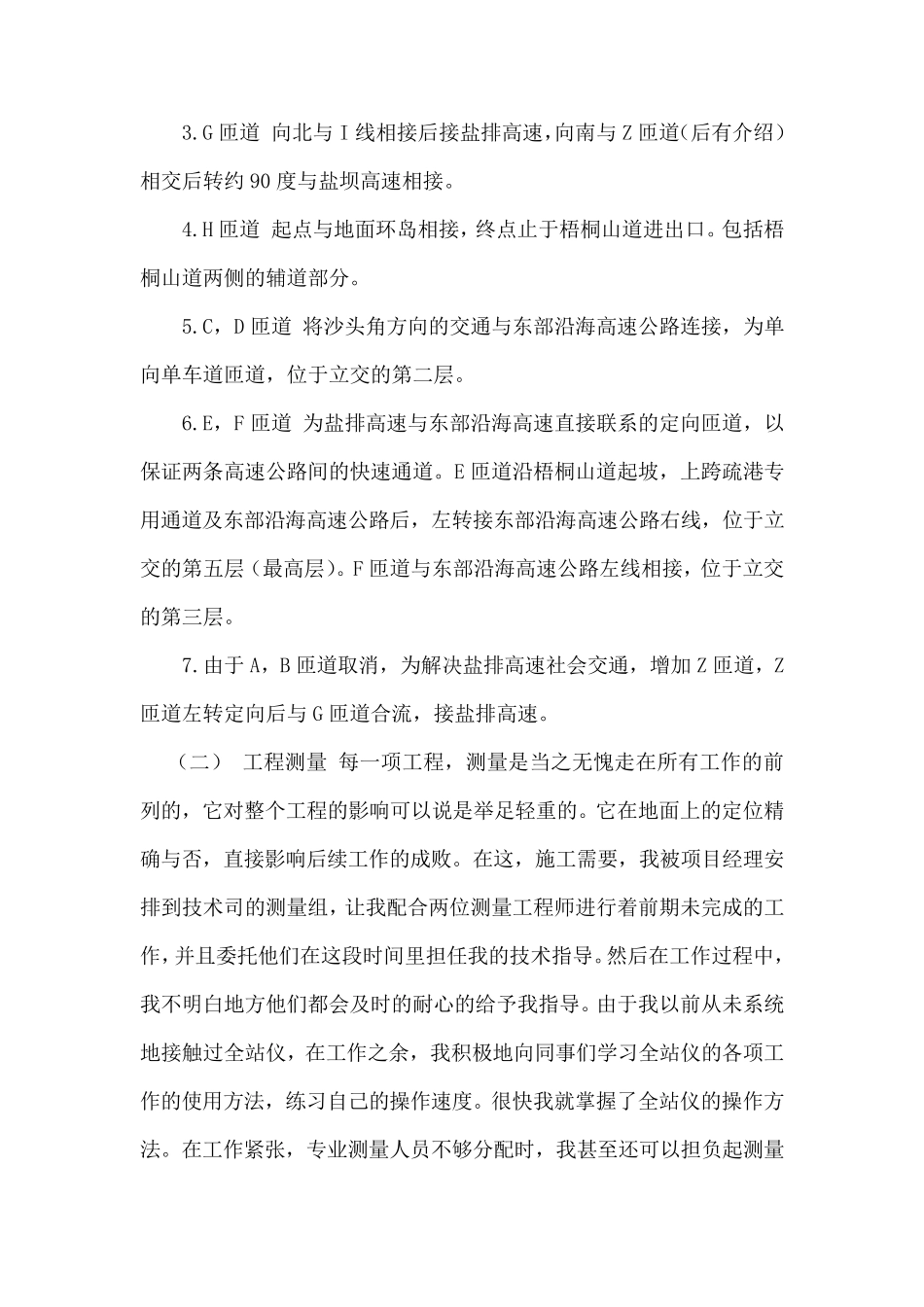 道路桥梁社会实践报告_第3页