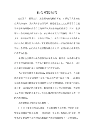 道路桥梁社会实践报告