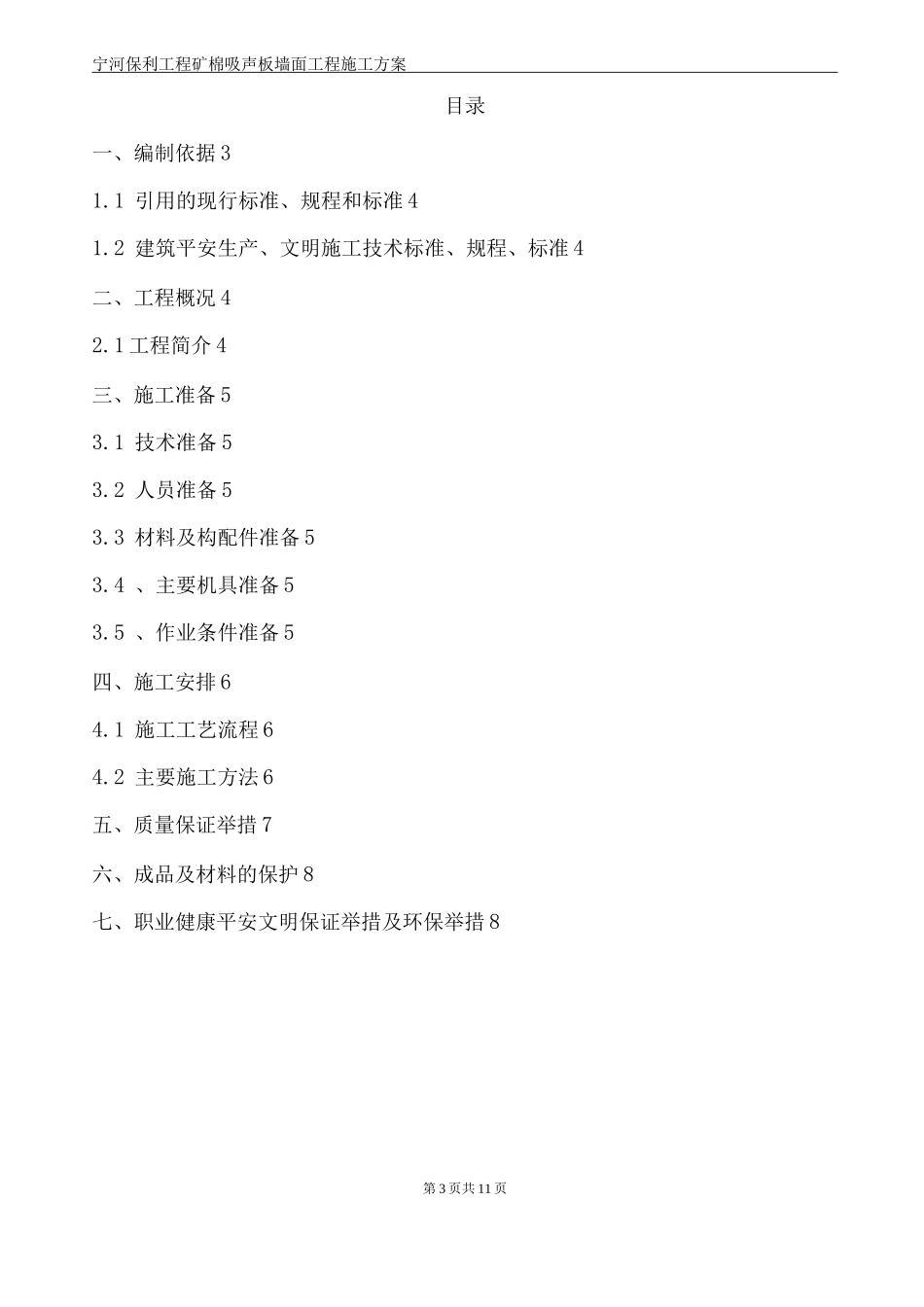 隔声墙体施工方案_第3页