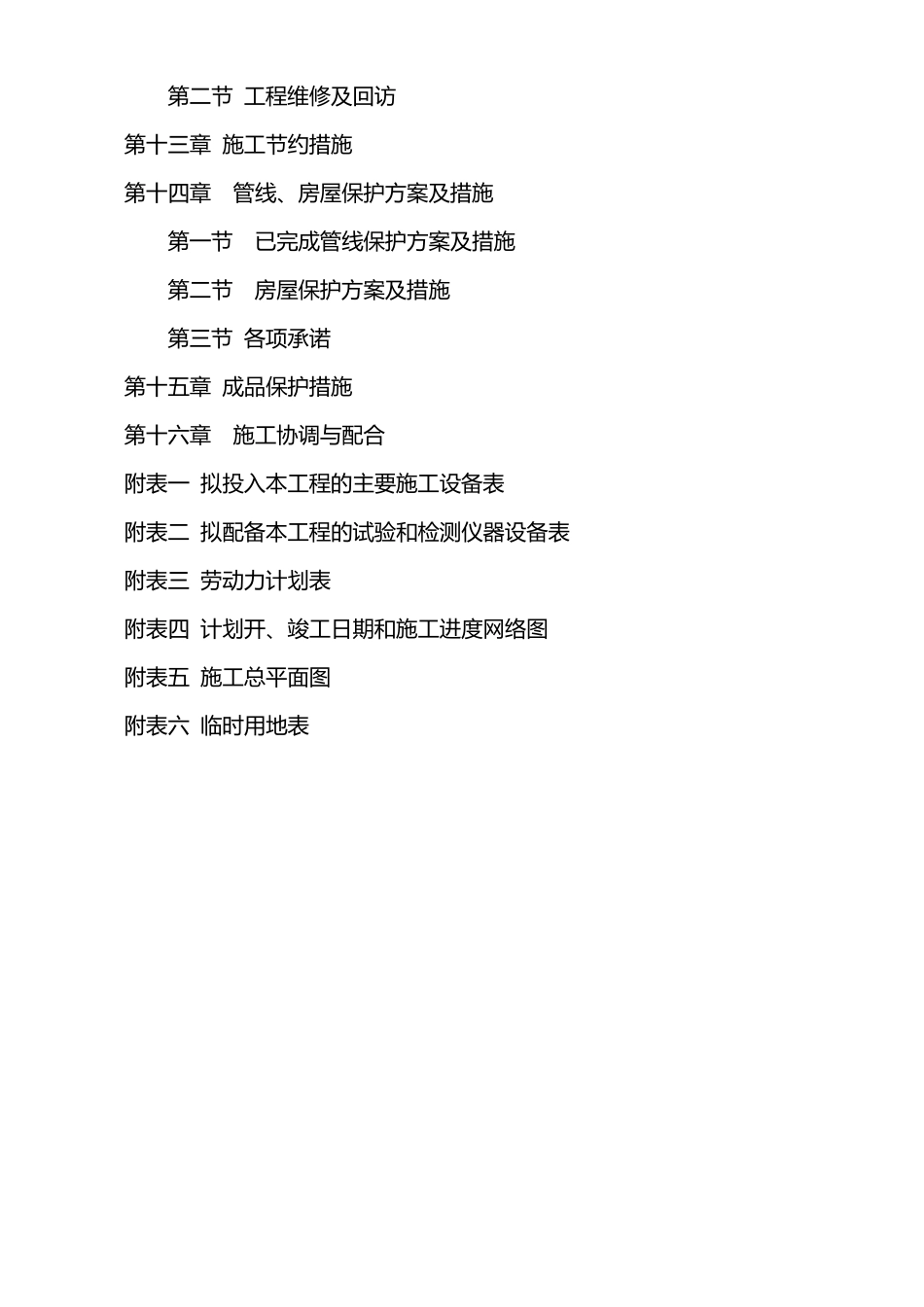 道路桥梁施工工程施工组织设计_第3页