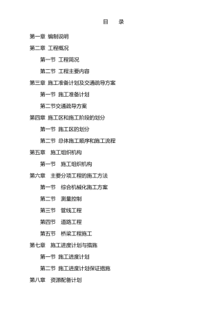 道路桥梁施工工程施工组织设计