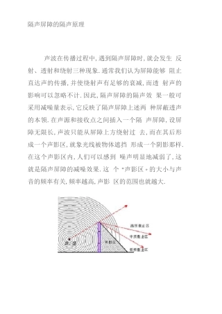 隔声屏障的隔声原理
