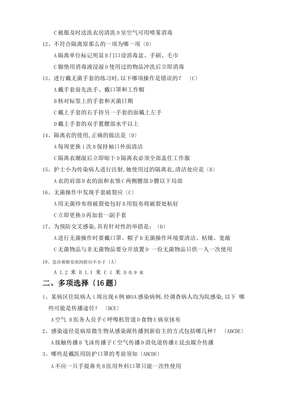 隔离技术规范试题_第2页