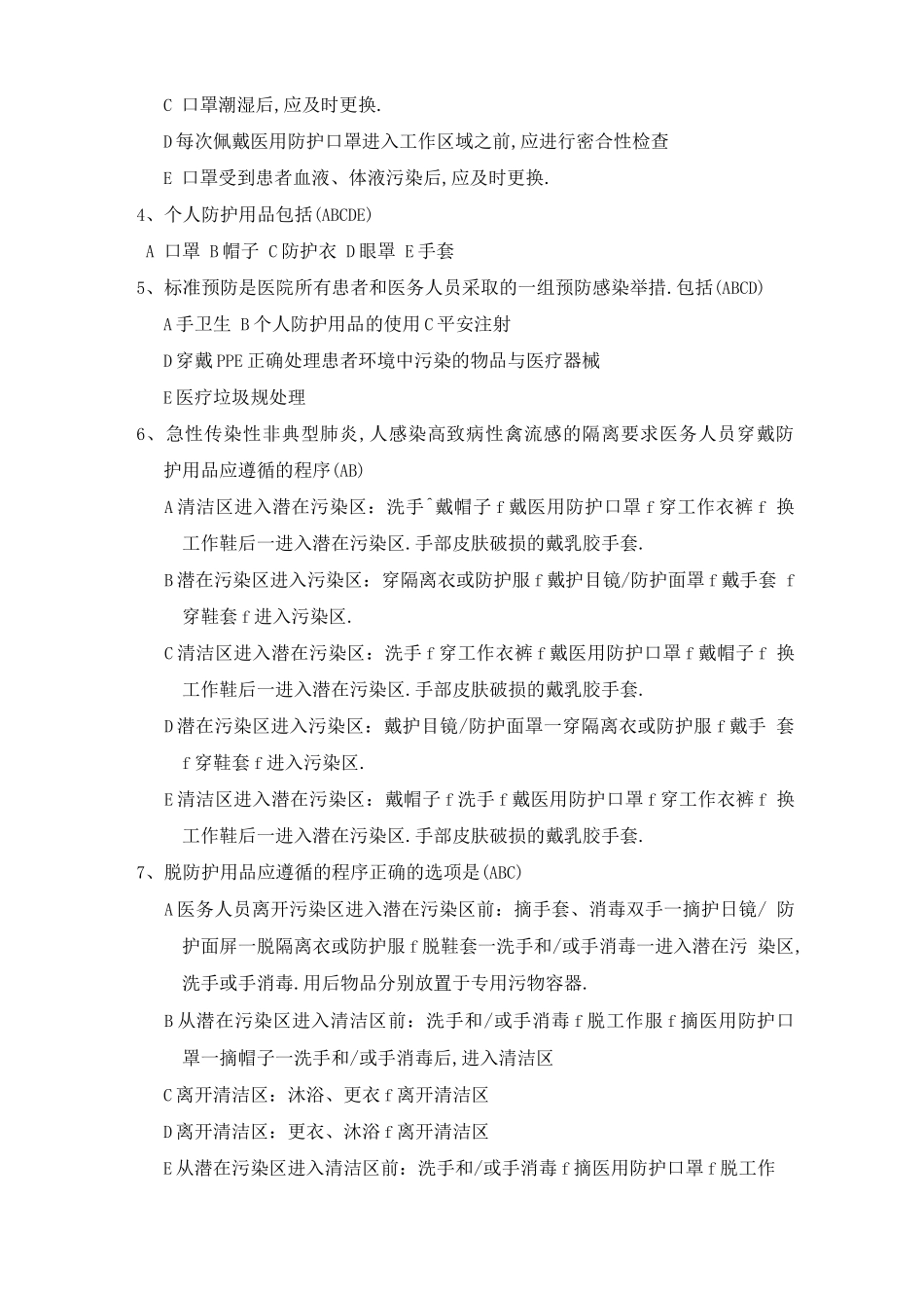 隔离技术规范试题_第3页