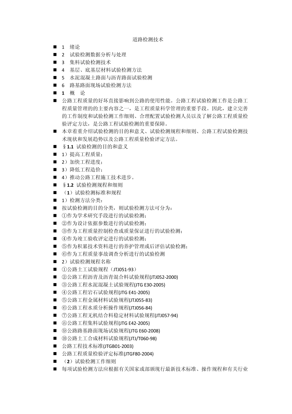 道路检测技术_第1页