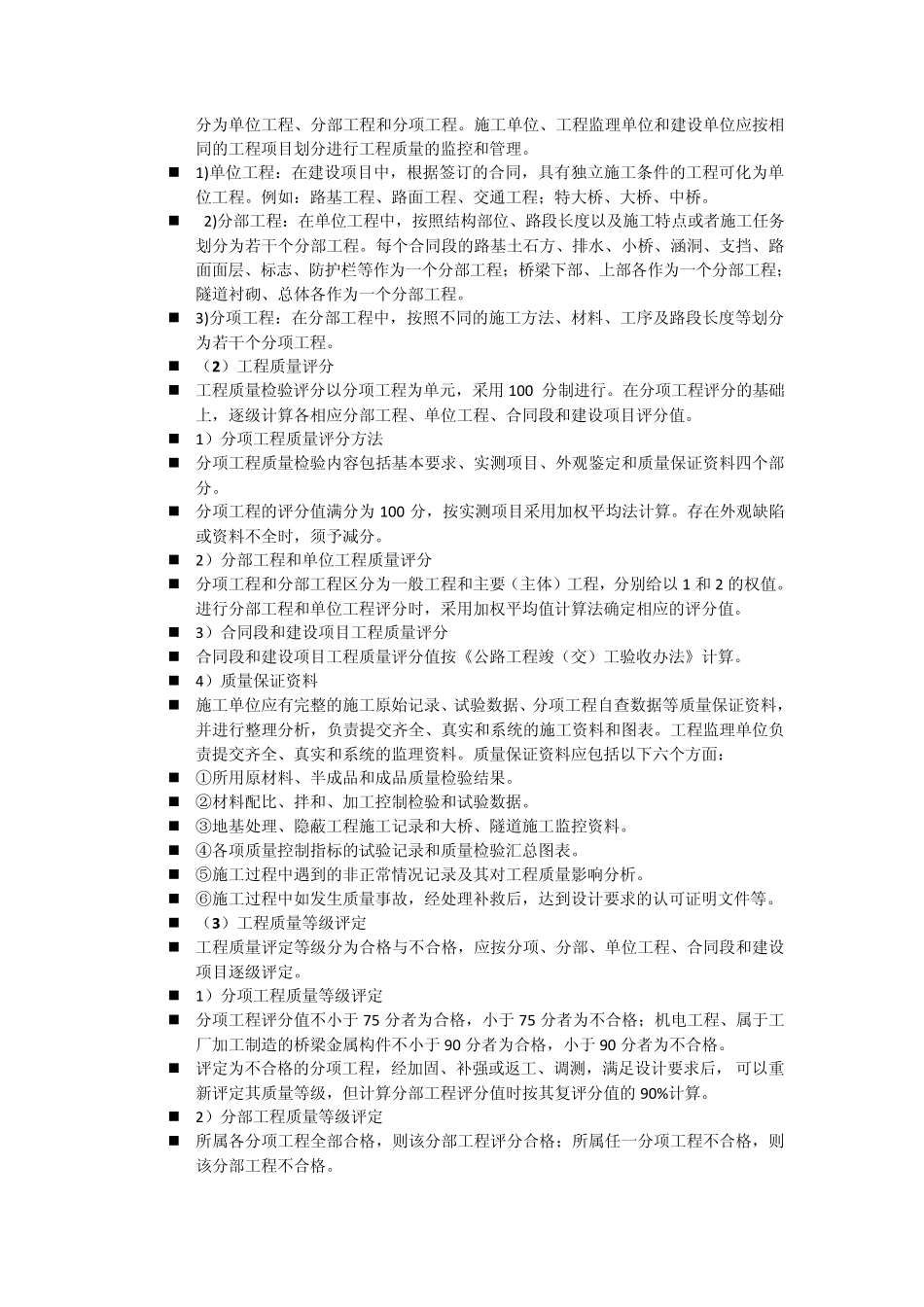 道路检测技术_第3页