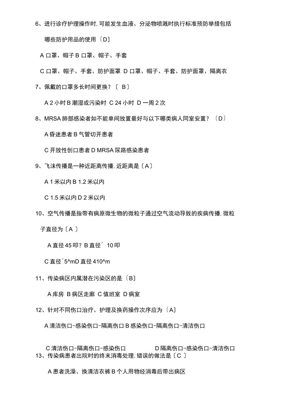 隔离技术规范试题题_第2页